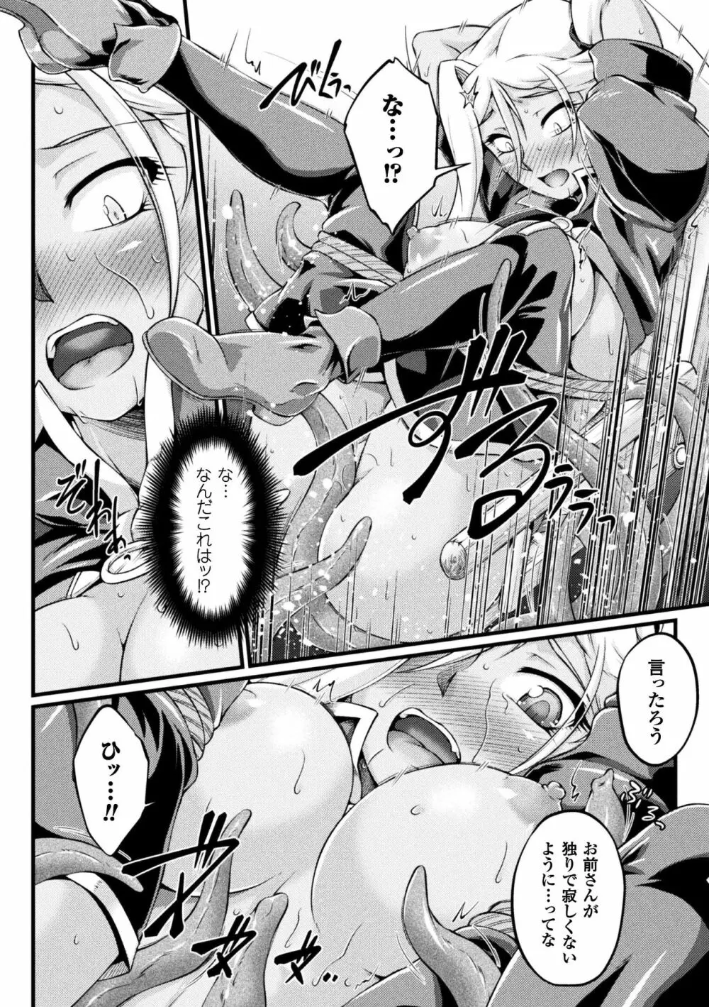 黒獣 ~気高き聖女は白濁に染まる~ THE COMIC Page.136
