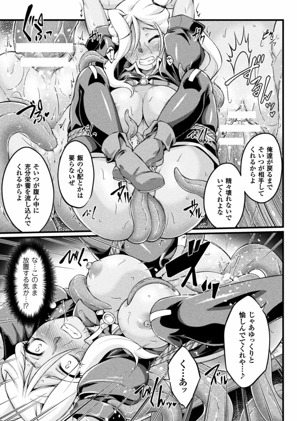 黒獣 ~気高き聖女は白濁に染まる~ THE COMIC Page.137