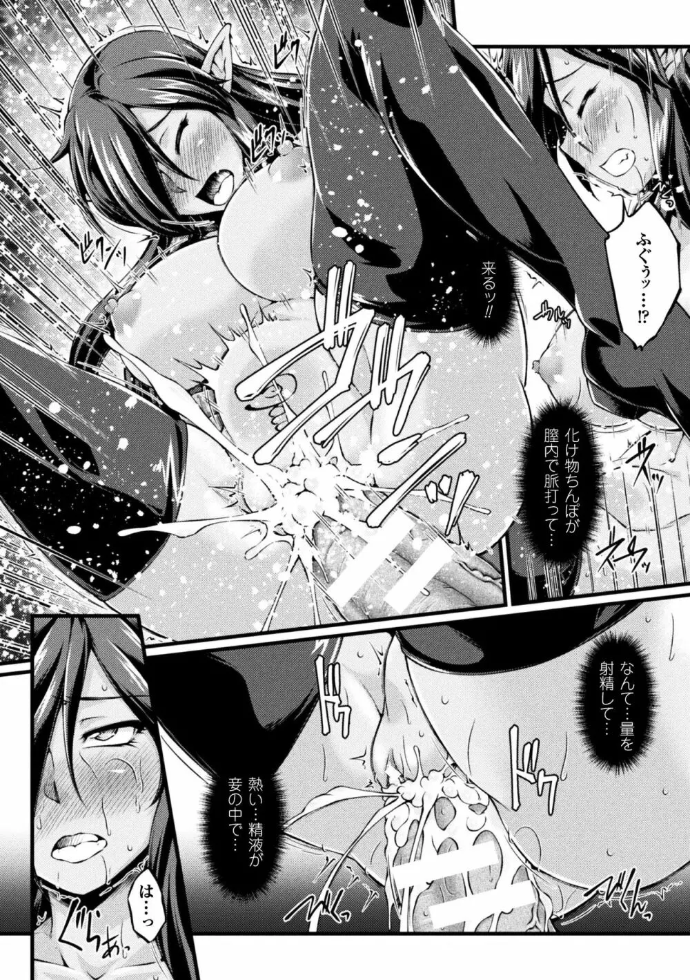 黒獣 ~気高き聖女は白濁に染まる~ THE COMIC Page.148