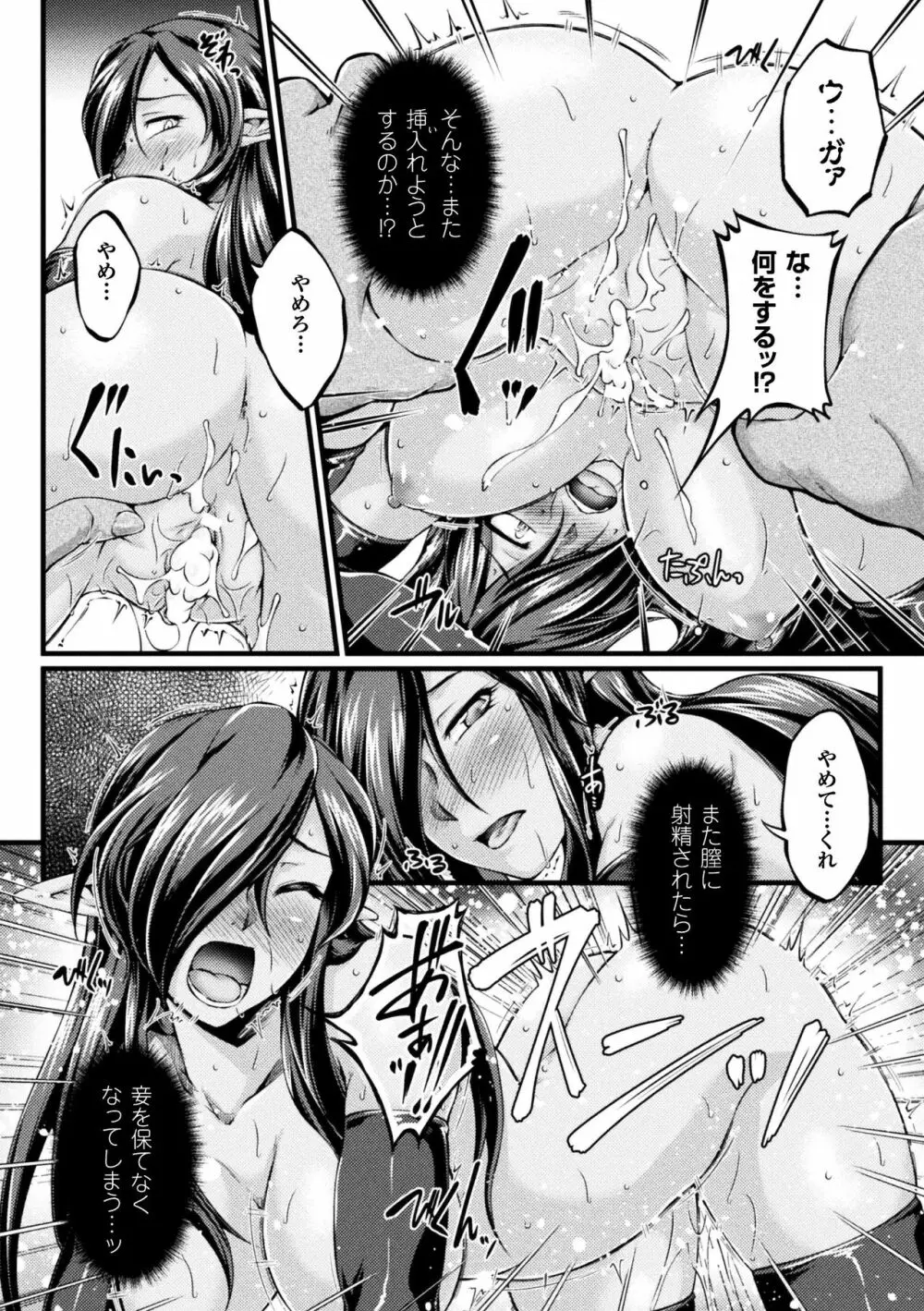 黒獣 ~気高き聖女は白濁に染まる~ THE COMIC Page.150
