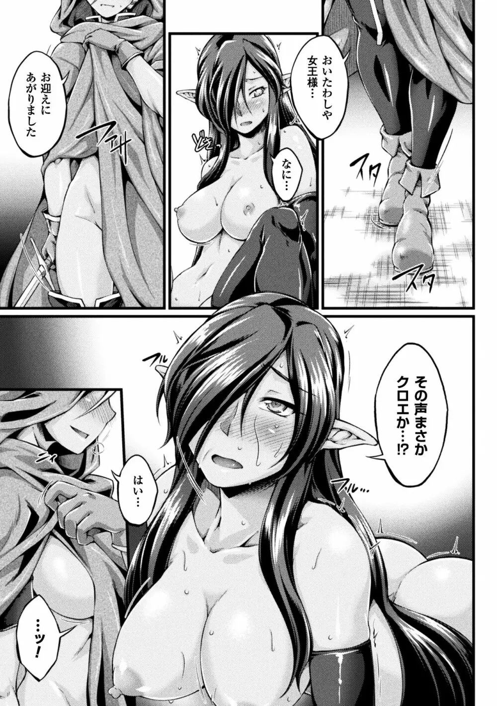 黒獣 ~気高き聖女は白濁に染まる~ THE COMIC Page.157