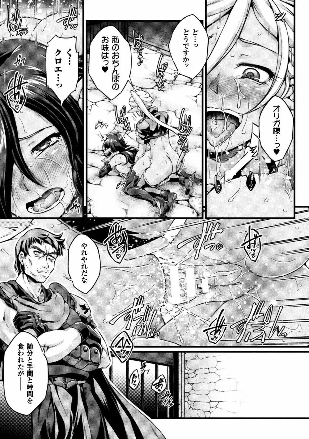 黒獣 ~気高き聖女は白濁に染まる~ THE COMIC Page.159