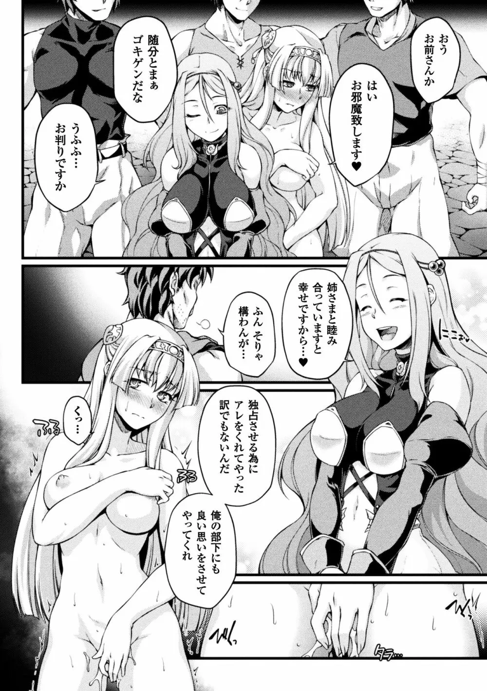 黒獣 ~気高き聖女は白濁に染まる~ THE COMIC Page.168