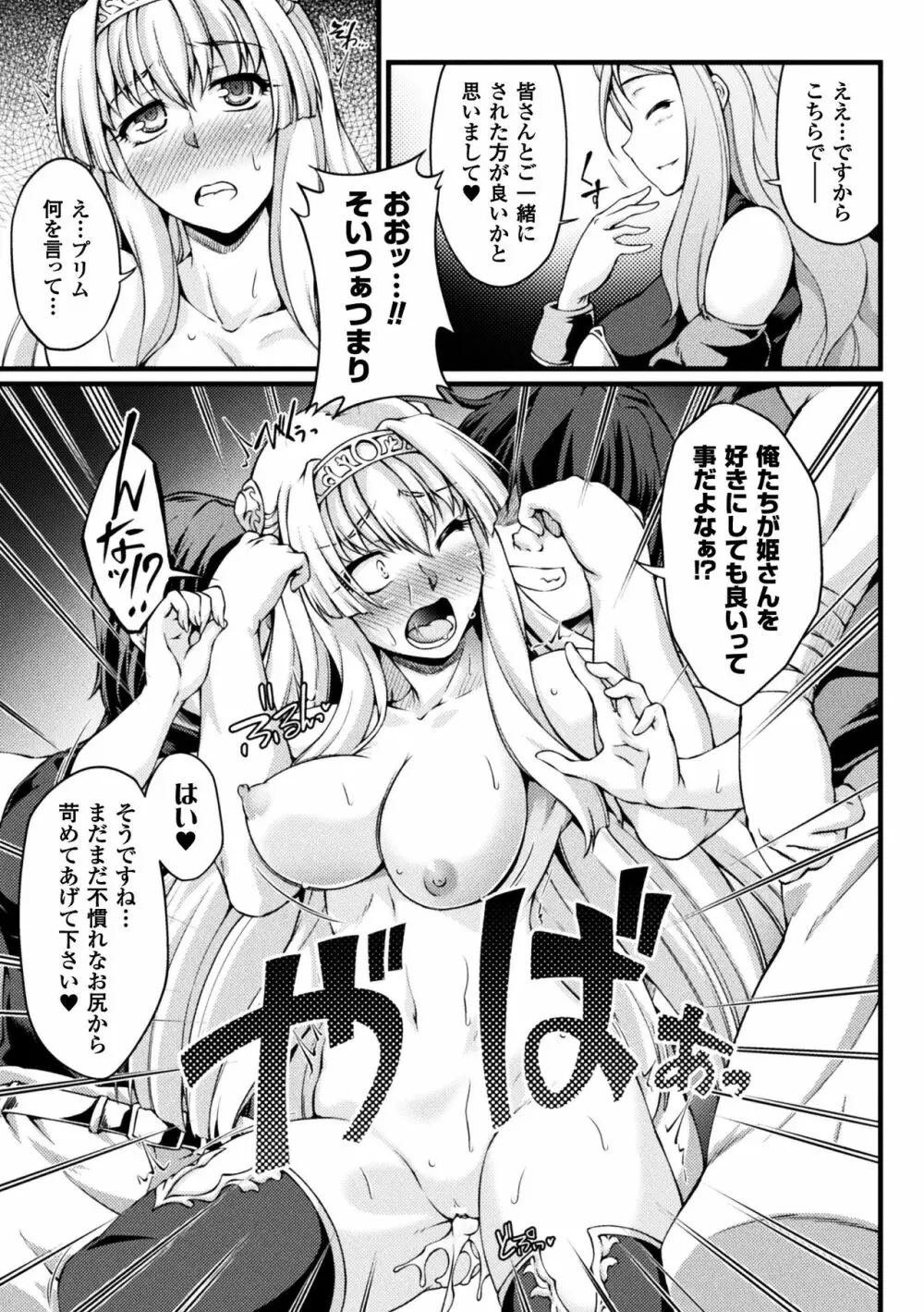 黒獣 ~気高き聖女は白濁に染まる~ THE COMIC Page.169