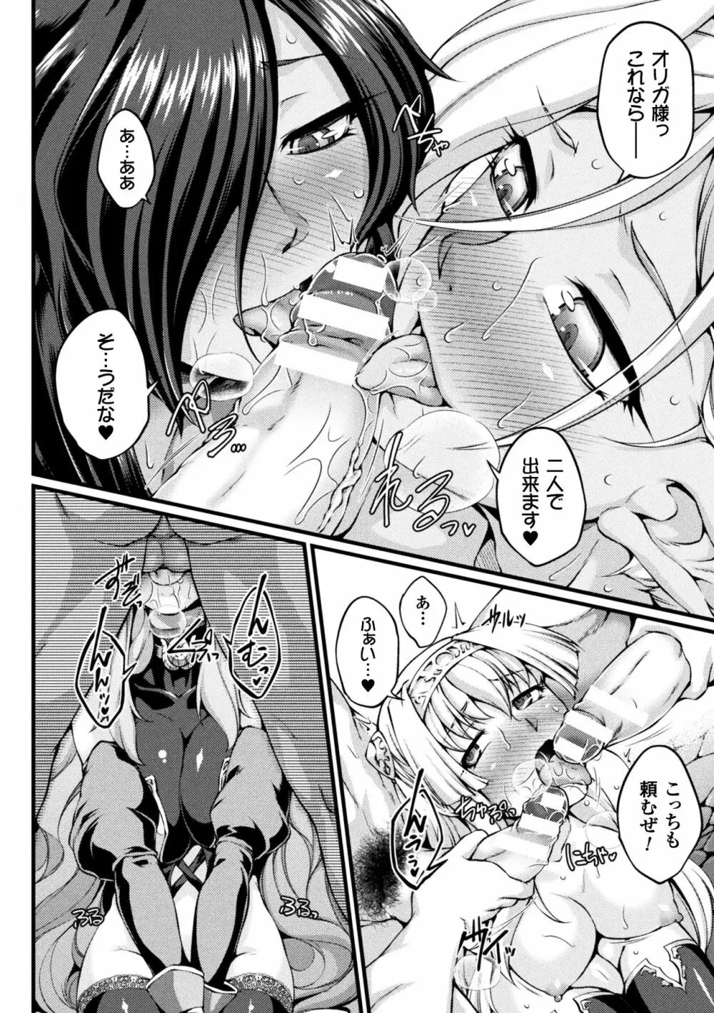 黒獣 ~気高き聖女は白濁に染まる~ THE COMIC Page.178