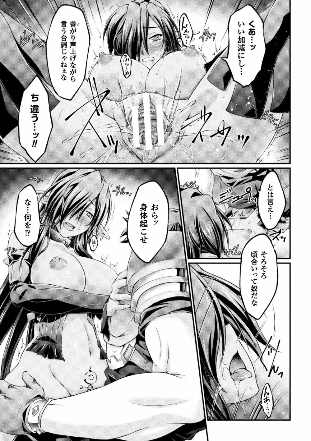 黒獣 ~気高き聖女は白濁に染まる~ THE COMIC Page.19