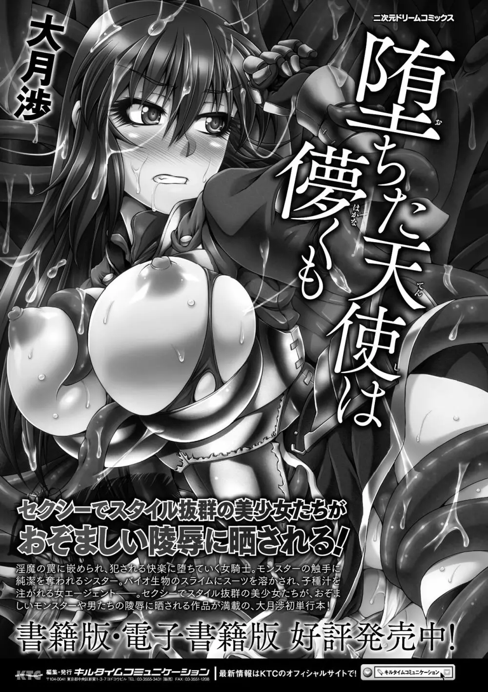 黒獣 ~気高き聖女は白濁に染まる~ THE COMIC Page.193