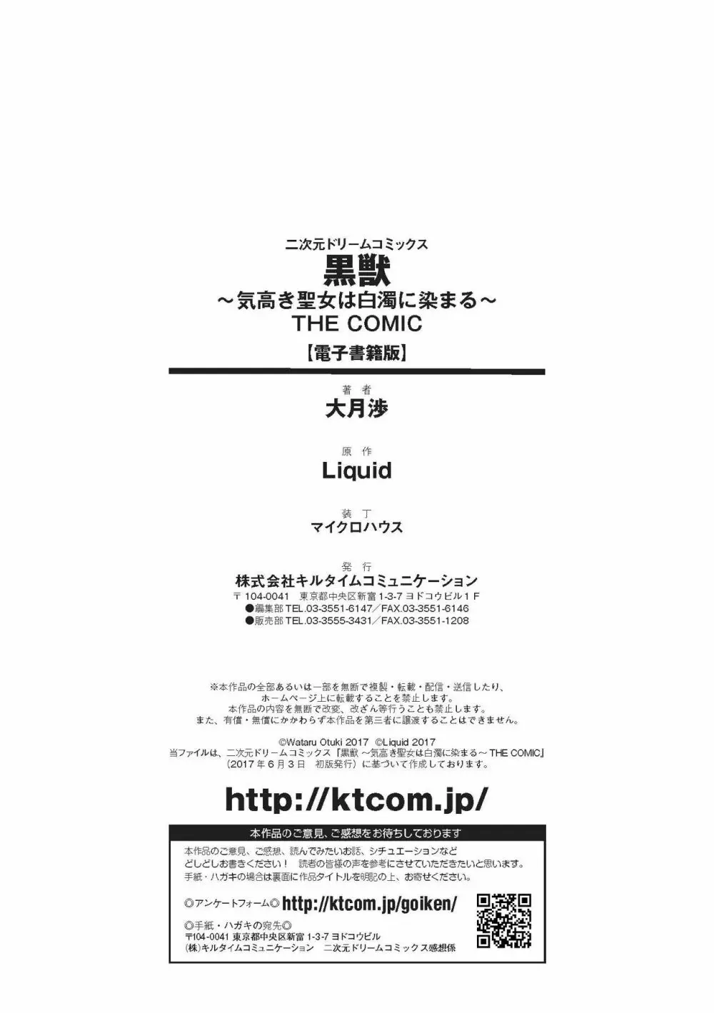 黒獣 ~気高き聖女は白濁に染まる~ THE COMIC Page.194
