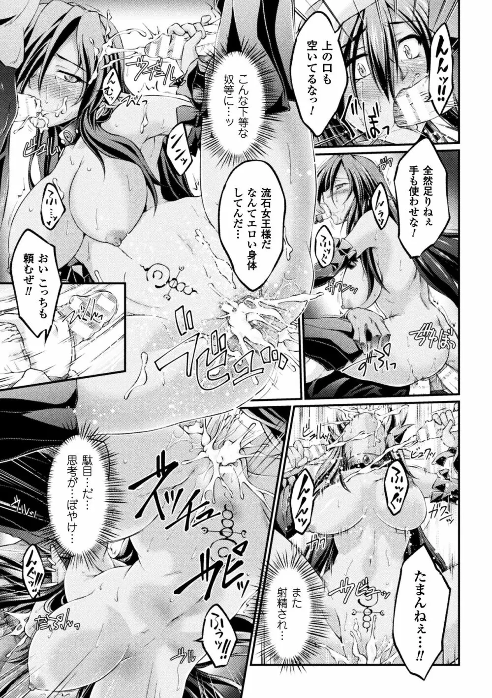 黒獣 ~気高き聖女は白濁に染まる~ THE COMIC Page.21