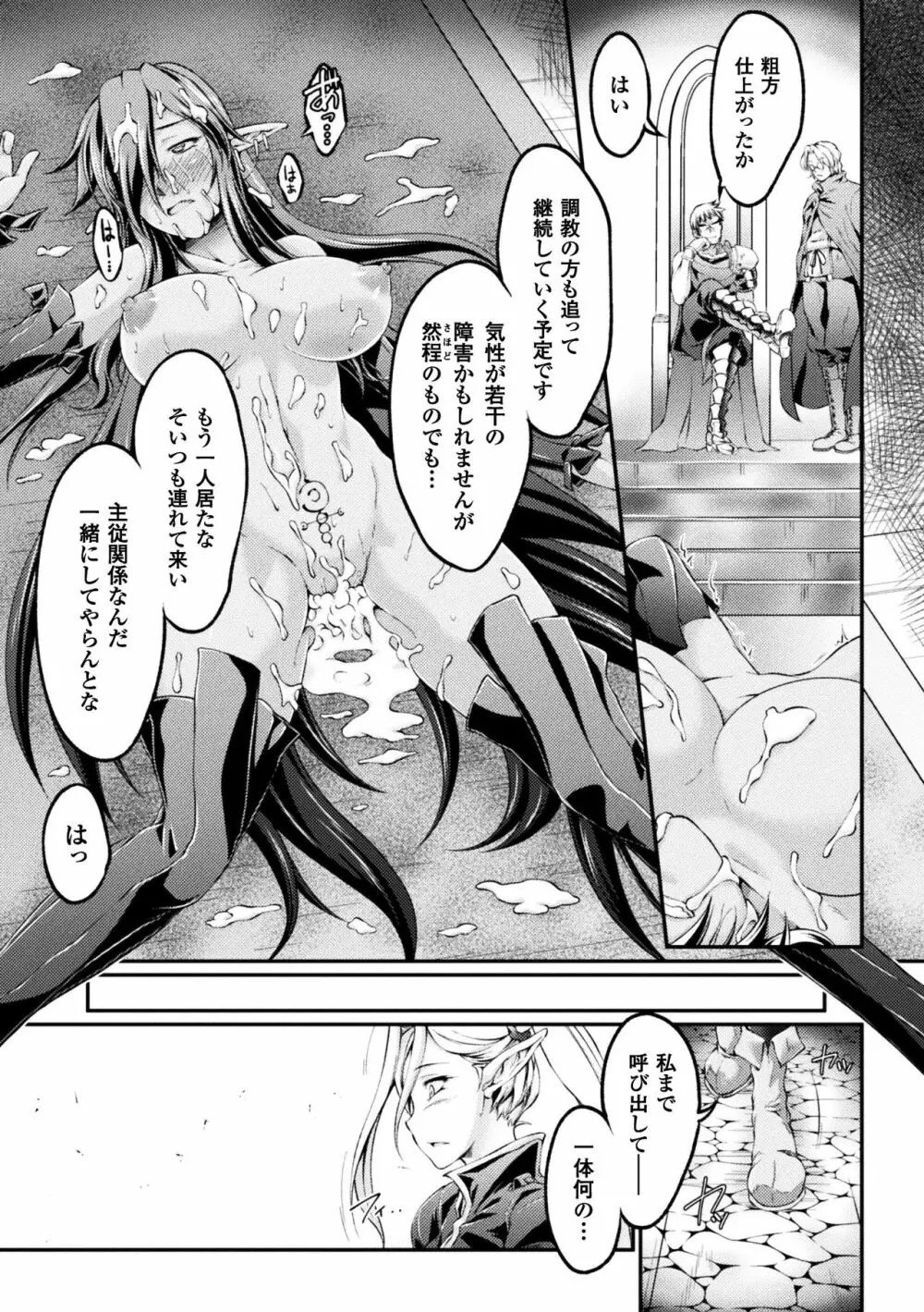 黒獣 ~気高き聖女は白濁に染まる~ THE COMIC Page.23