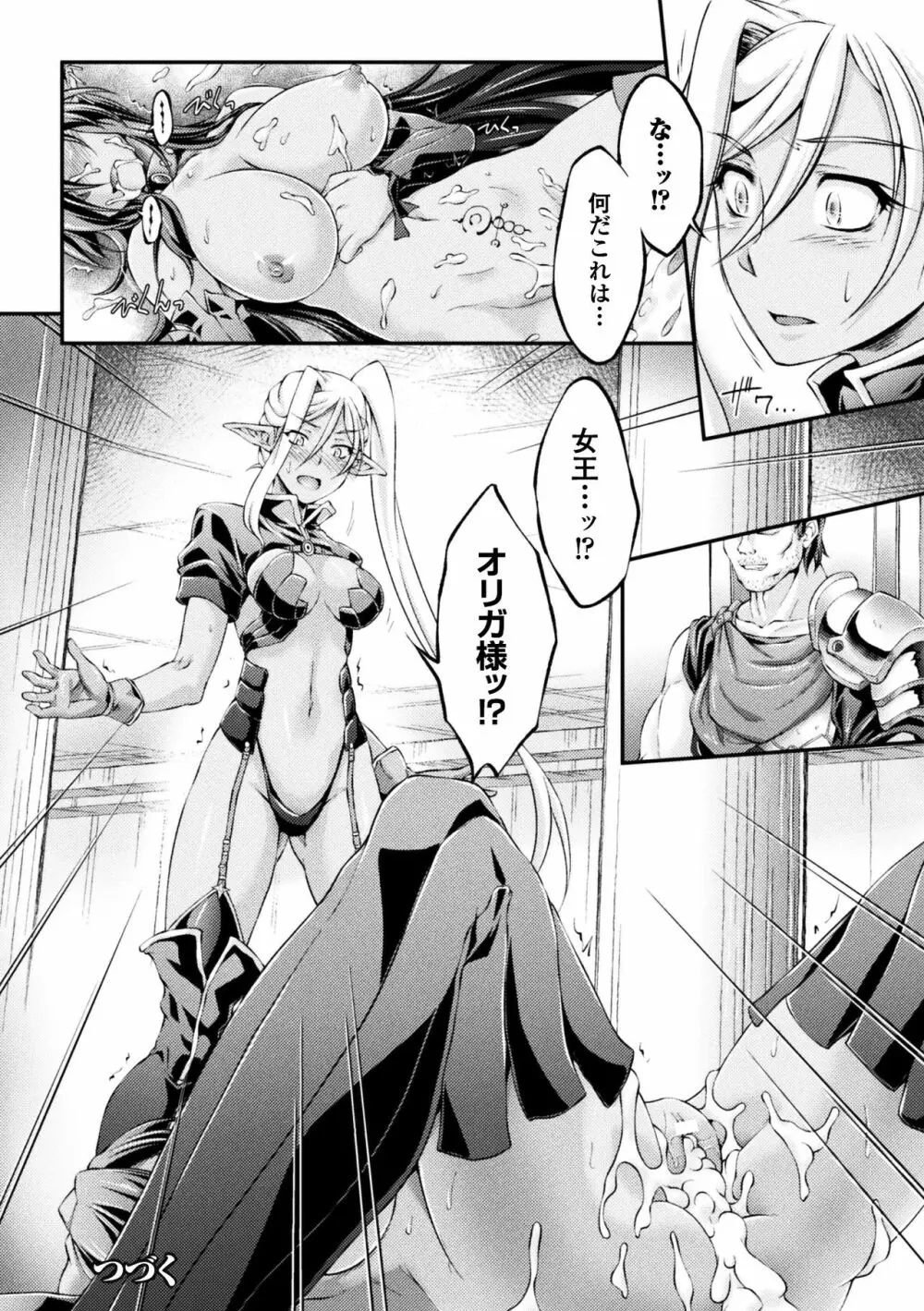 黒獣 ~気高き聖女は白濁に染まる~ THE COMIC Page.24