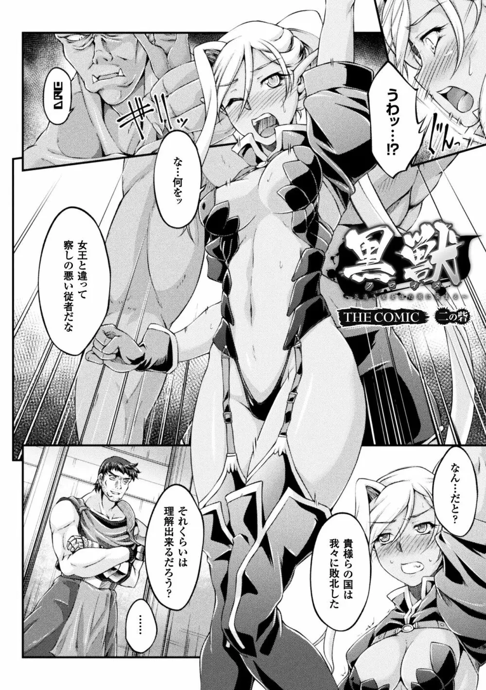 黒獣 ~気高き聖女は白濁に染まる~ THE COMIC Page.26