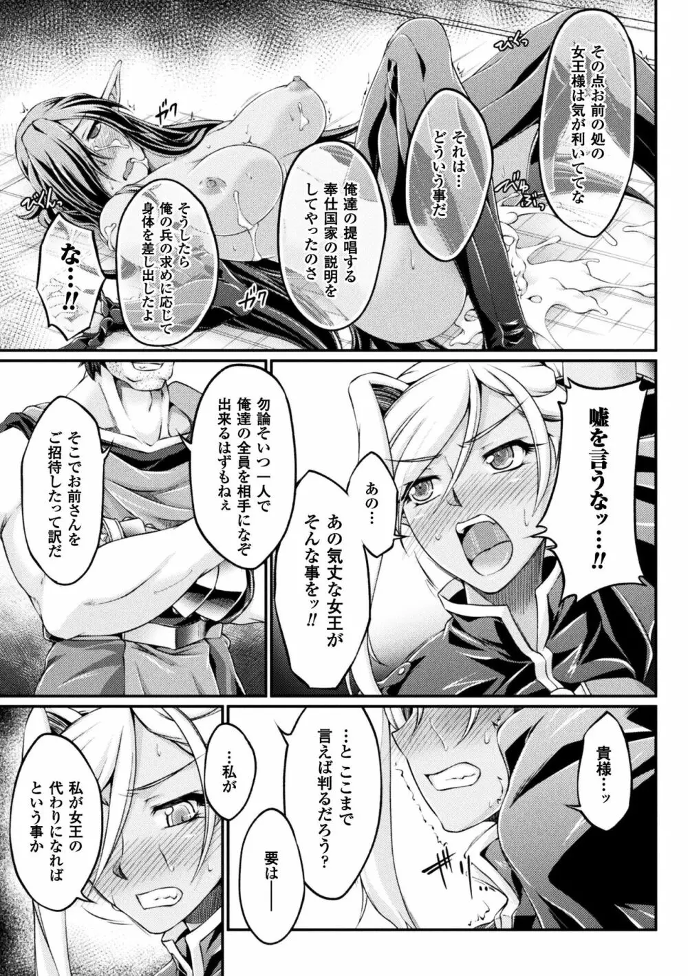 黒獣 ~気高き聖女は白濁に染まる~ THE COMIC Page.27