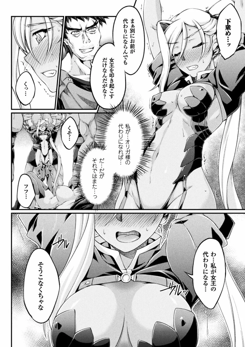 黒獣 ~気高き聖女は白濁に染まる~ THE COMIC Page.28