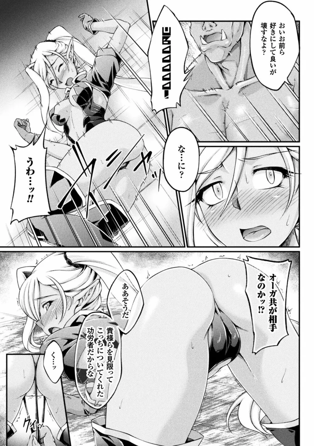 黒獣 ~気高き聖女は白濁に染まる~ THE COMIC Page.29