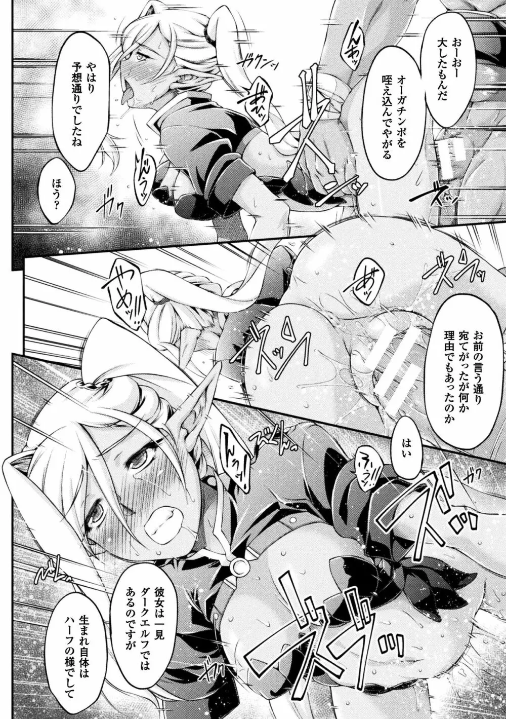 黒獣 ~気高き聖女は白濁に染まる~ THE COMIC Page.32