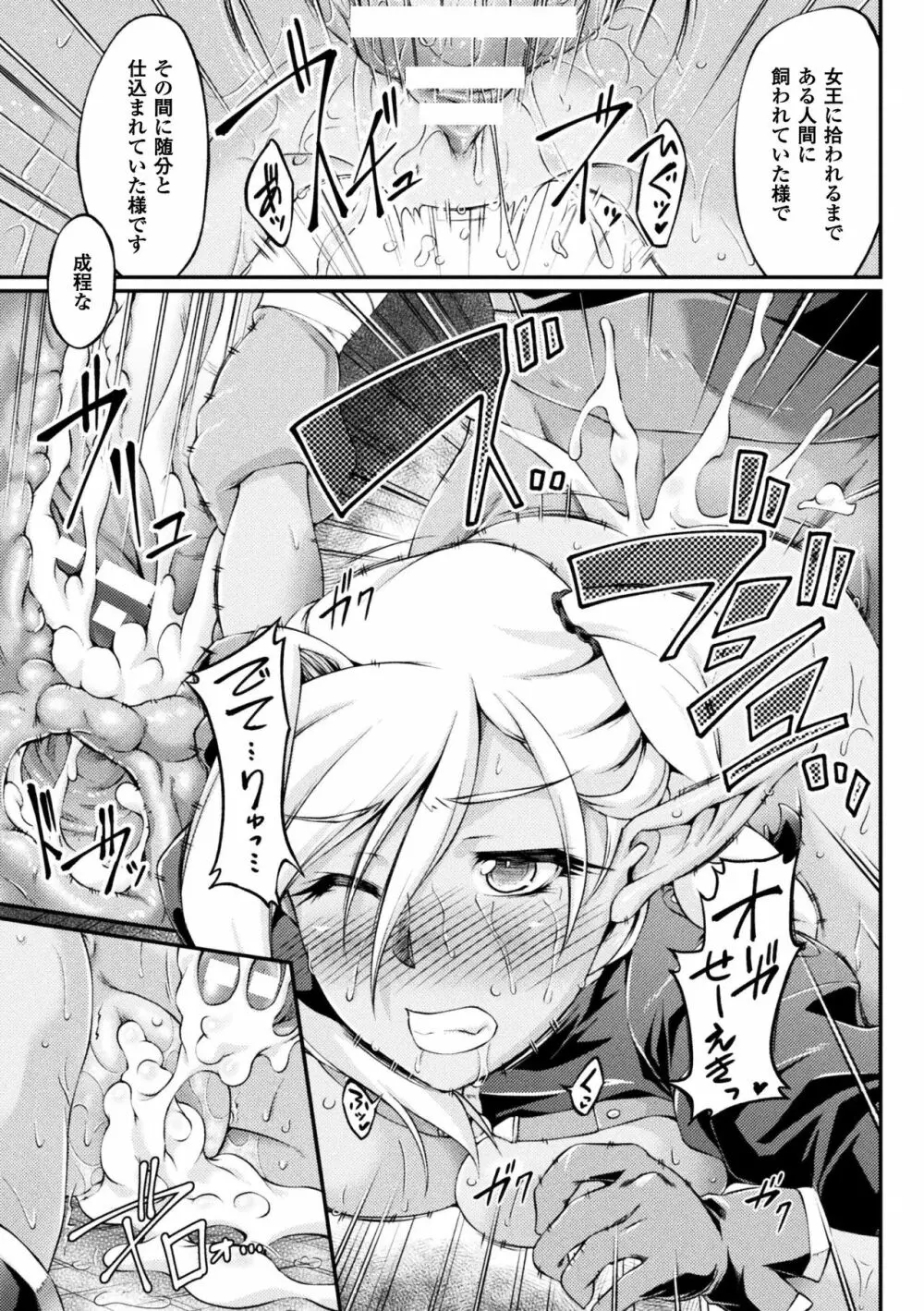 黒獣 ~気高き聖女は白濁に染まる~ THE COMIC Page.33