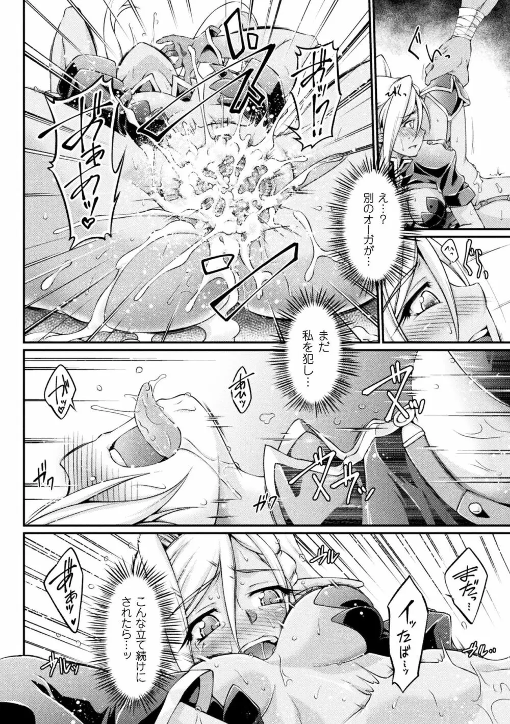 黒獣 ~気高き聖女は白濁に染まる~ THE COMIC Page.34