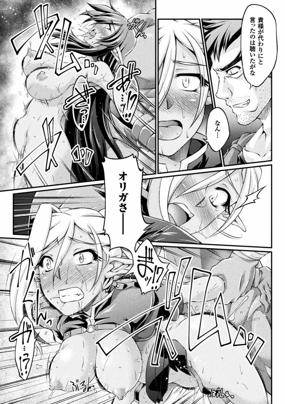 黒獣 ~気高き聖女は白濁に染まる~ THE COMIC Page.39
