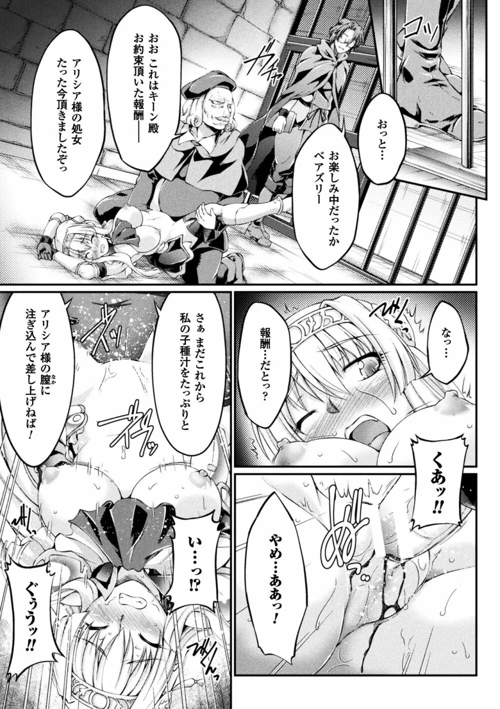 黒獣 ~気高き聖女は白濁に染まる~ THE COMIC Page.47
