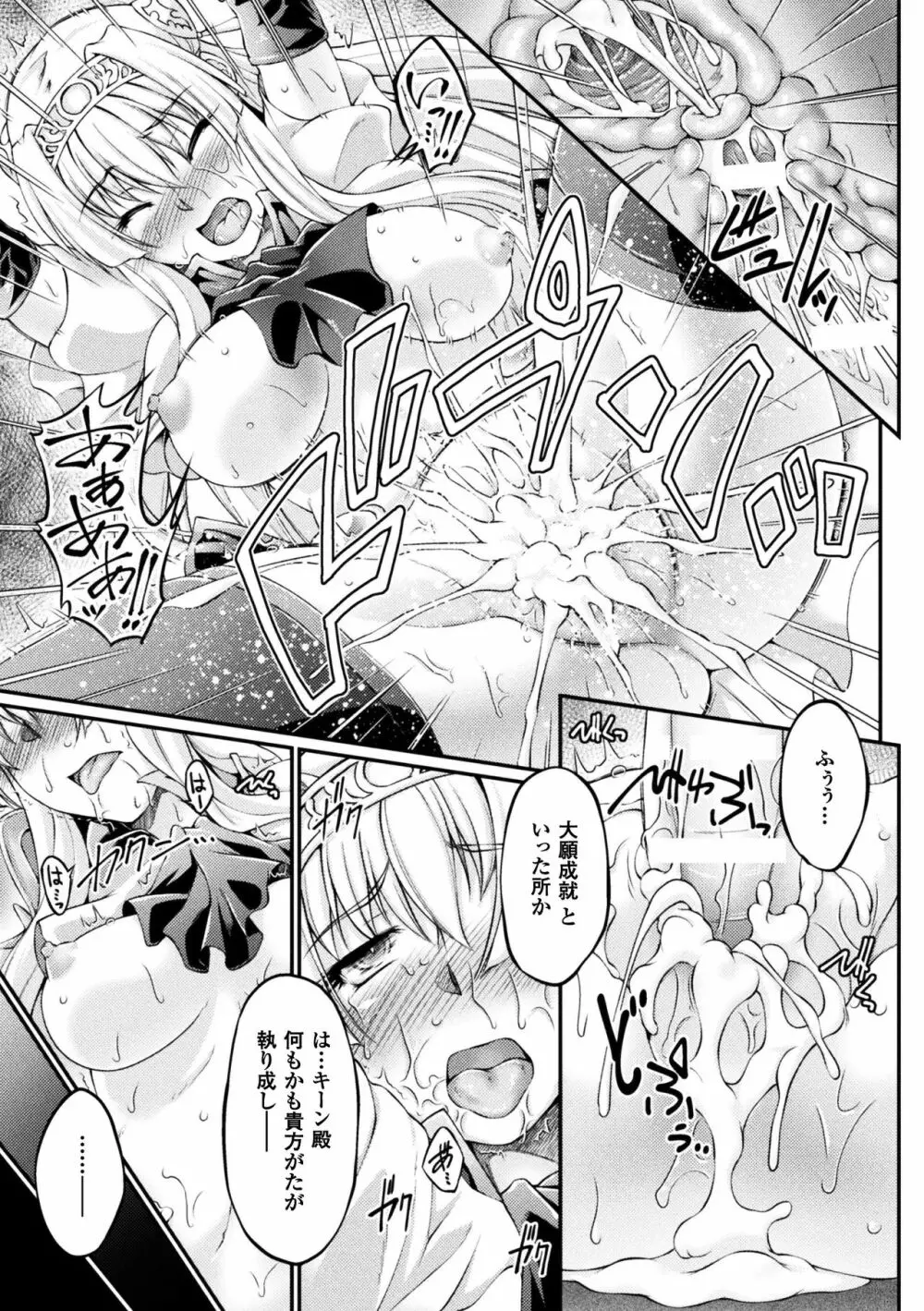 黒獣 ~気高き聖女は白濁に染まる~ THE COMIC Page.49