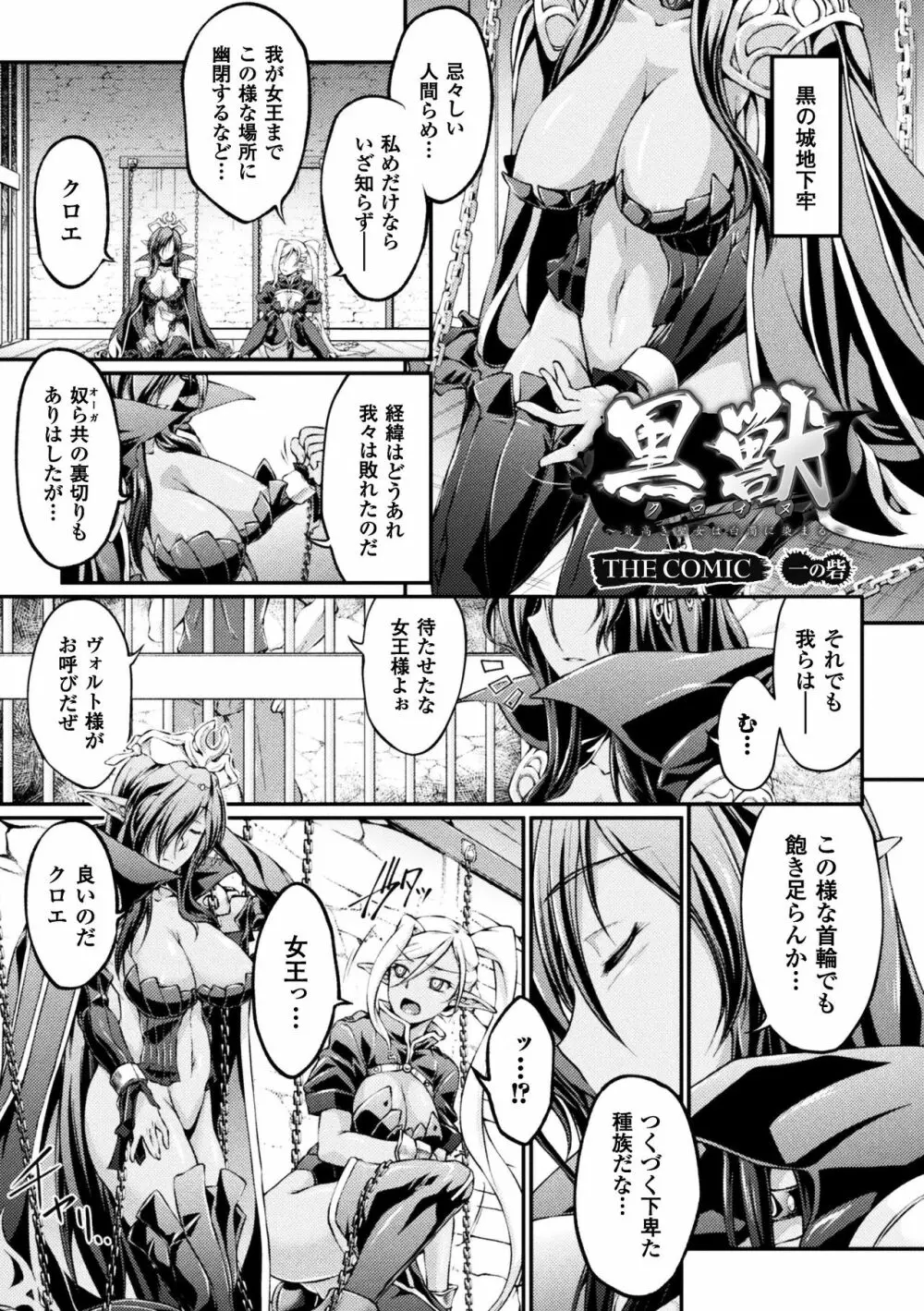 黒獣 ~気高き聖女は白濁に染まる~ THE COMIC Page.5