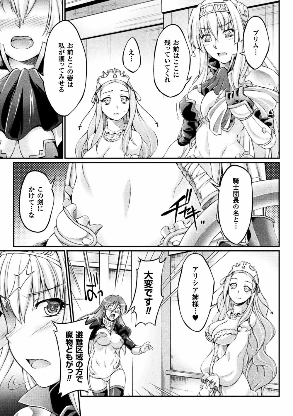 黒獣 ~気高き聖女は白濁に染まる~ THE COMIC Page.51