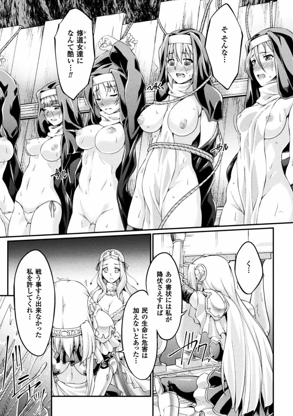 黒獣 ~気高き聖女は白濁に染まる~ THE COMIC Page.53