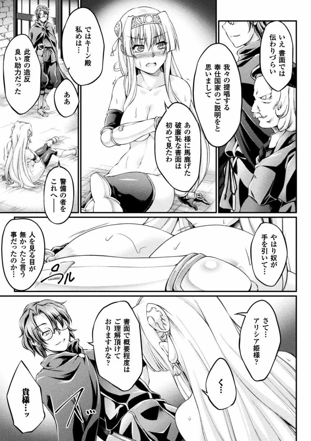 黒獣 ~気高き聖女は白濁に染まる~ THE COMIC Page.55