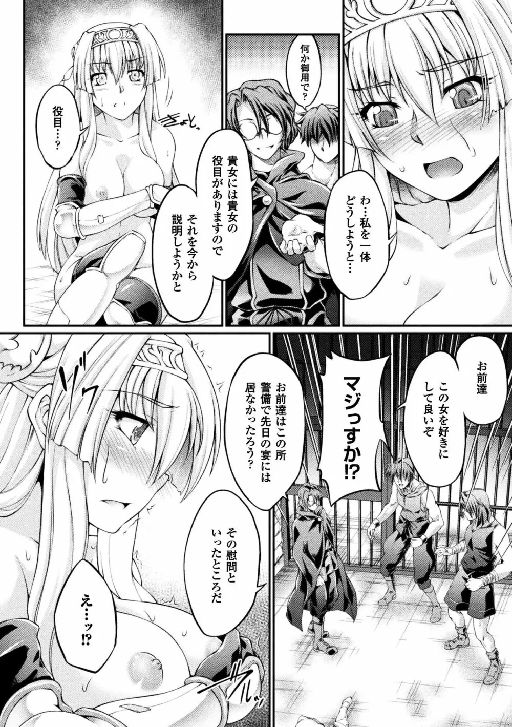 黒獣 ~気高き聖女は白濁に染まる~ THE COMIC Page.56