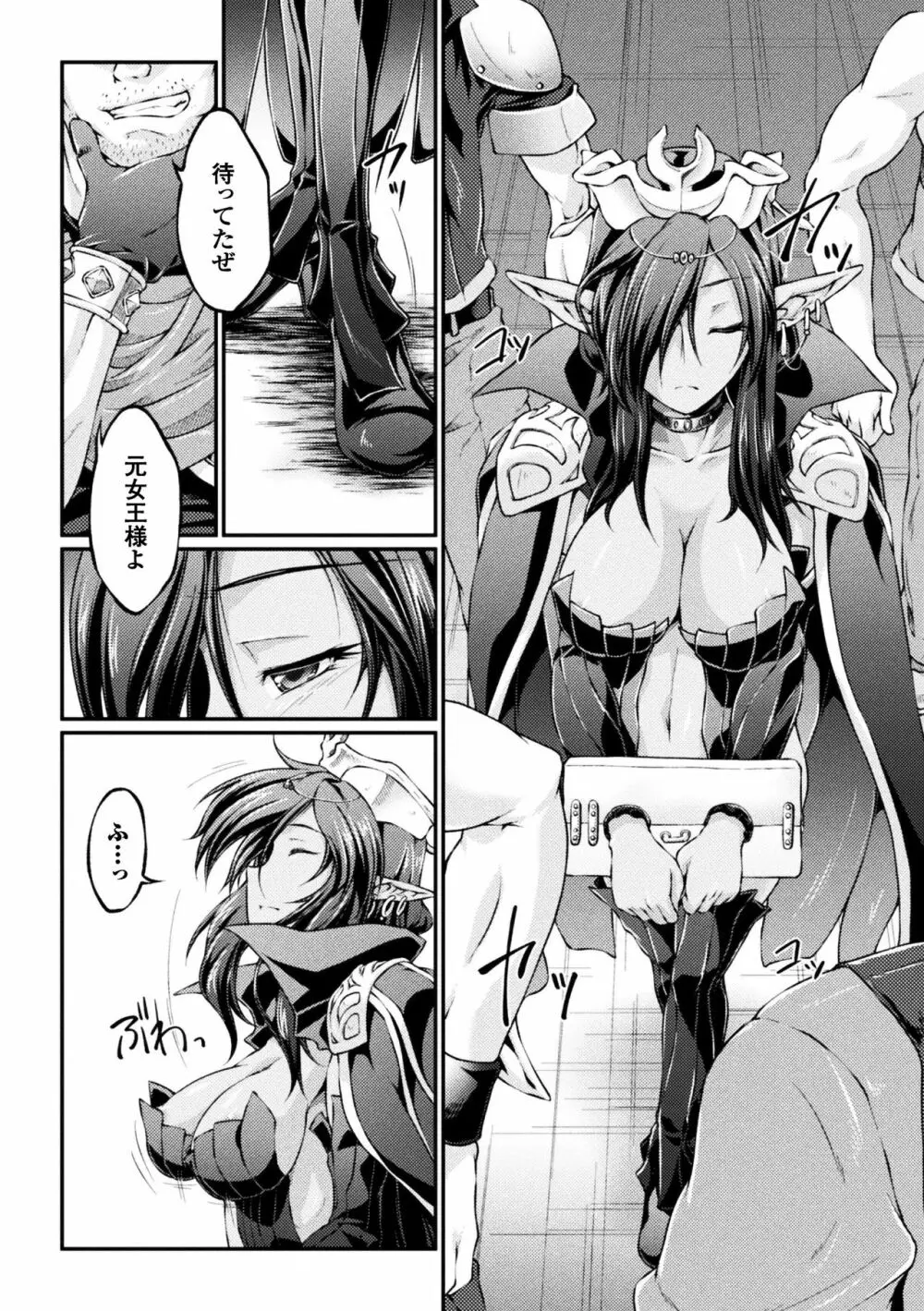 黒獣 ~気高き聖女は白濁に染まる~ THE COMIC Page.6