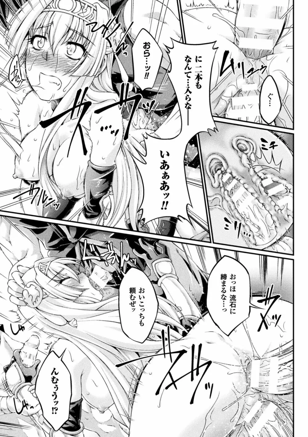 黒獣 ~気高き聖女は白濁に染まる~ THE COMIC Page.61