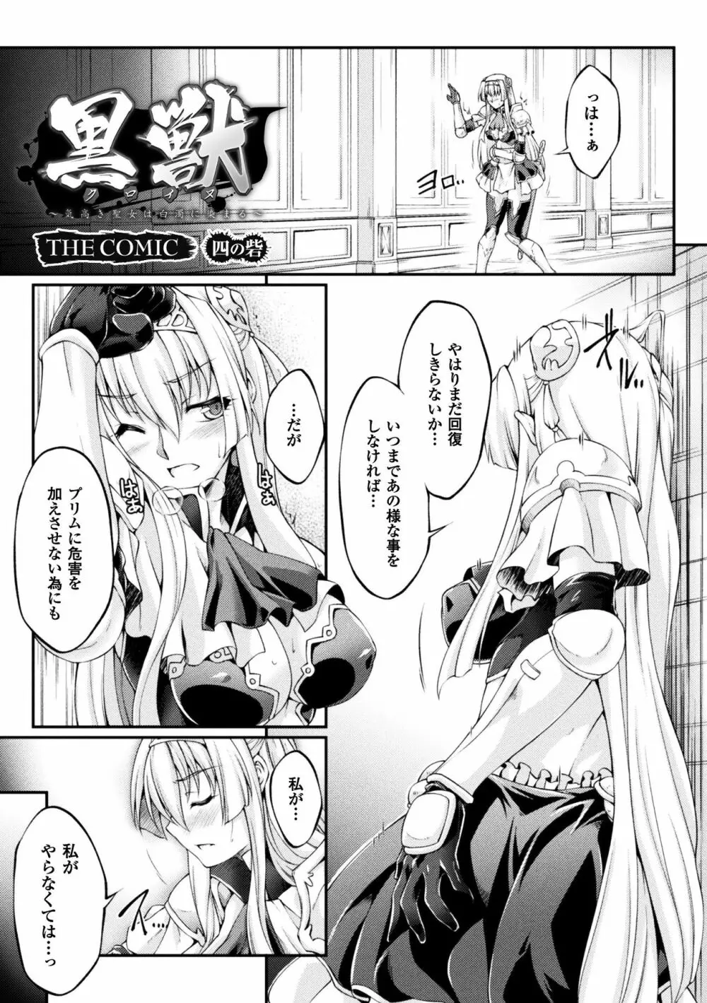 黒獣 ~気高き聖女は白濁に染まる~ THE COMIC Page.65