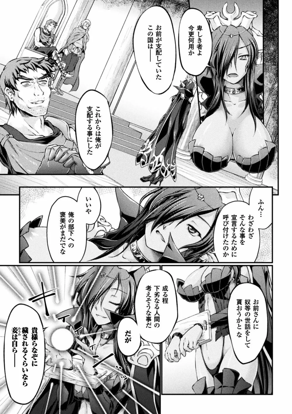 黒獣 ~気高き聖女は白濁に染まる~ THE COMIC Page.7