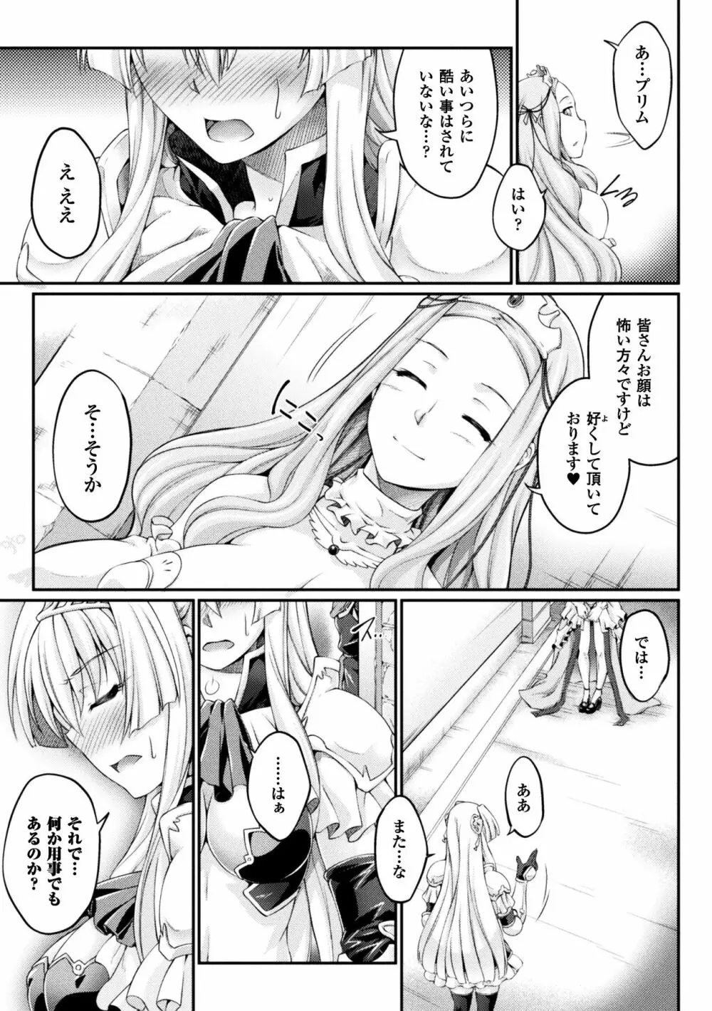 黒獣 ~気高き聖女は白濁に染まる~ THE COMIC Page.71