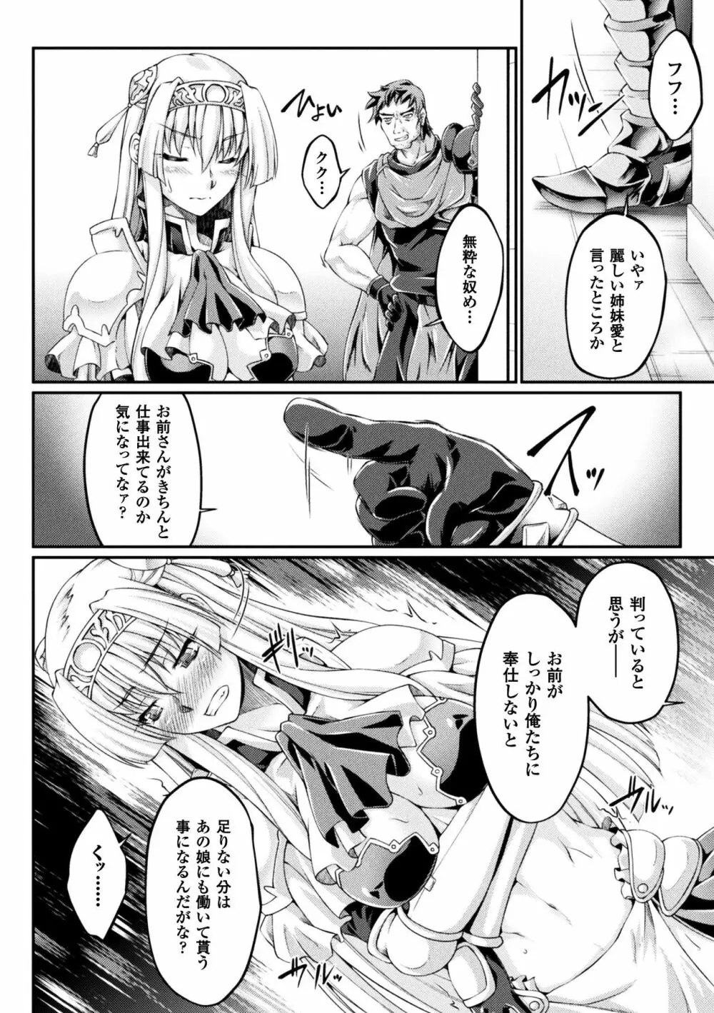 黒獣 ~気高き聖女は白濁に染まる~ THE COMIC Page.72