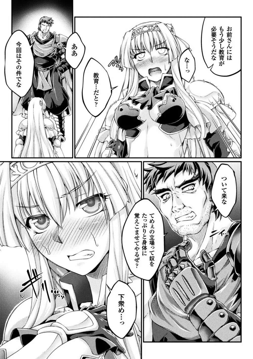 黒獣 ~気高き聖女は白濁に染まる~ THE COMIC Page.73