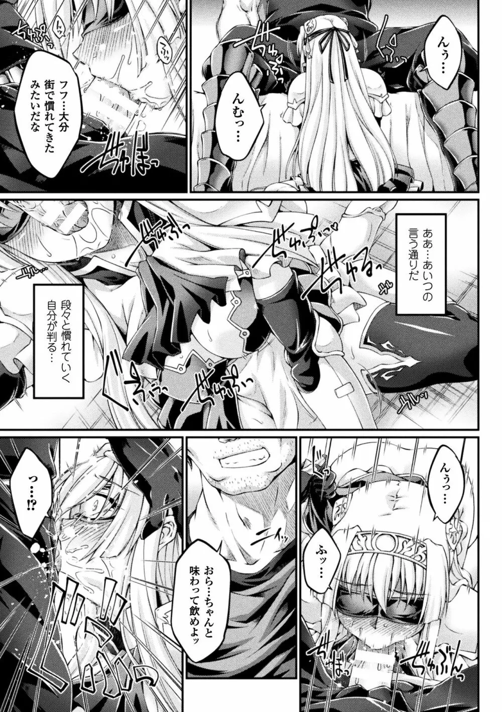 黒獣 ~気高き聖女は白濁に染まる~ THE COMIC Page.75