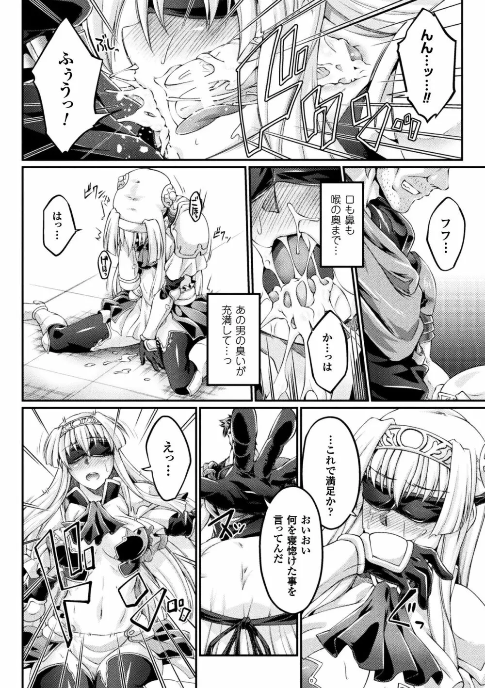 黒獣 ~気高き聖女は白濁に染まる~ THE COMIC Page.76