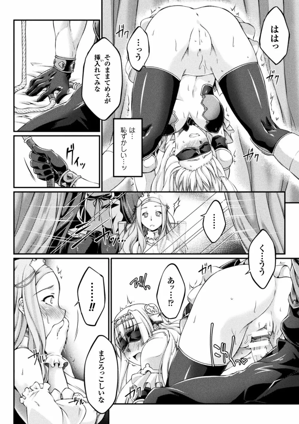 黒獣 ~気高き聖女は白濁に染まる~ THE COMIC Page.78