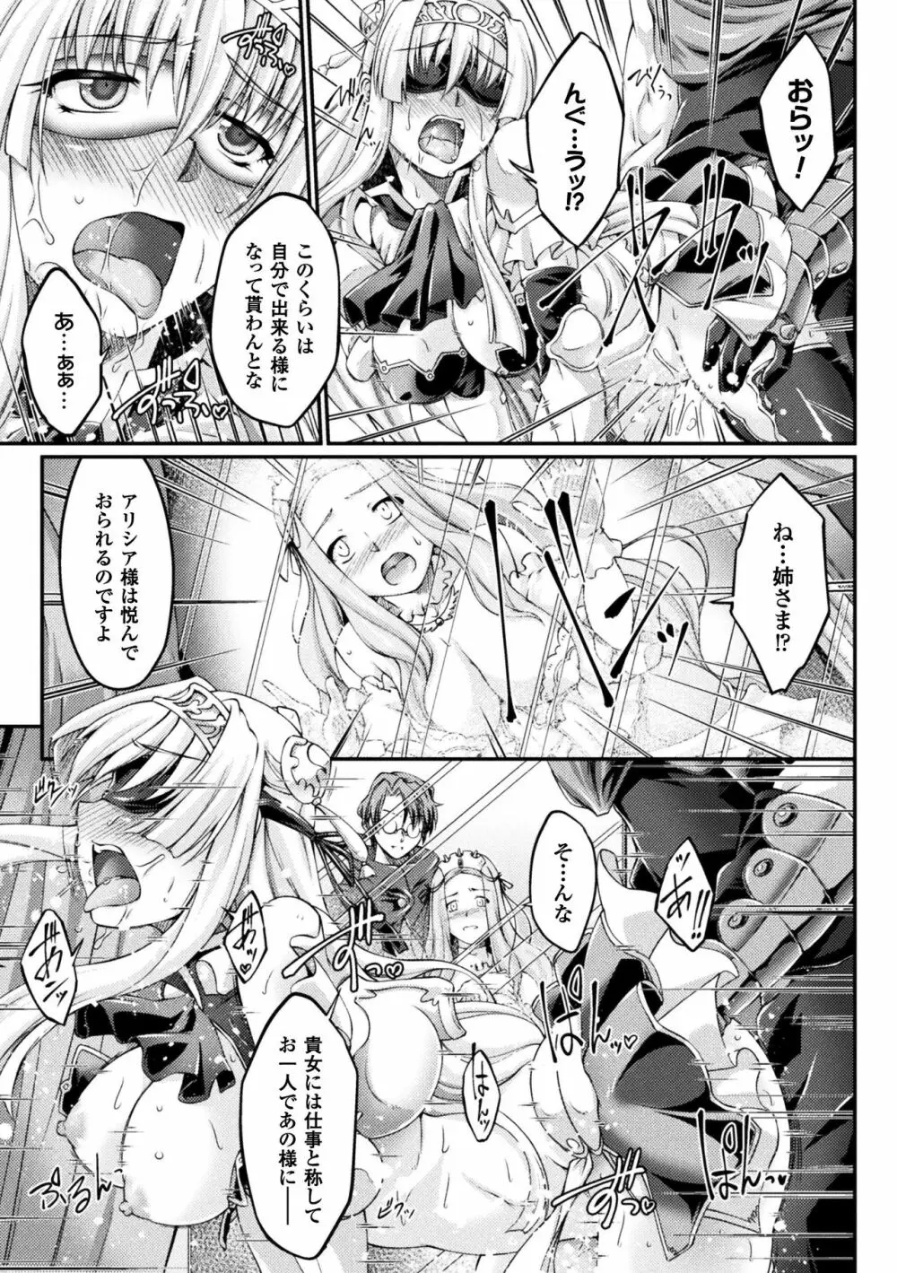 黒獣 ~気高き聖女は白濁に染まる~ THE COMIC Page.79