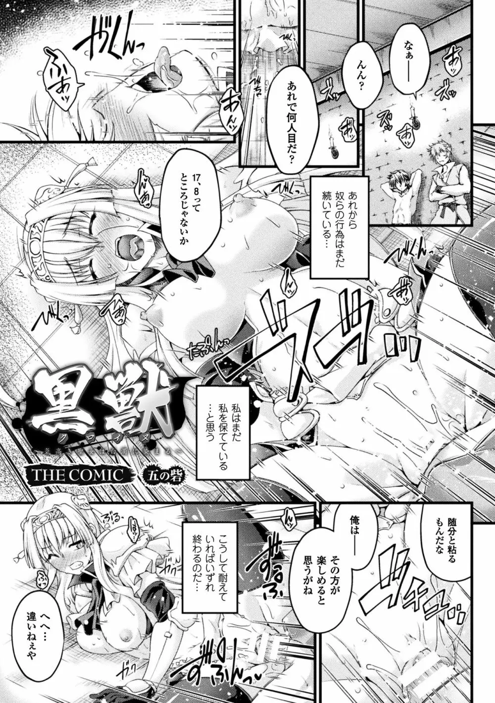 黒獣 ~気高き聖女は白濁に染まる~ THE COMIC Page.85