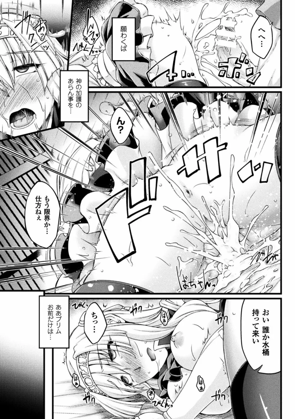 黒獣 ~気高き聖女は白濁に染まる~ THE COMIC Page.89
