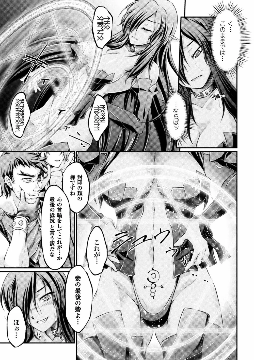 黒獣 ~気高き聖女は白濁に染まる~ THE COMIC Page.9