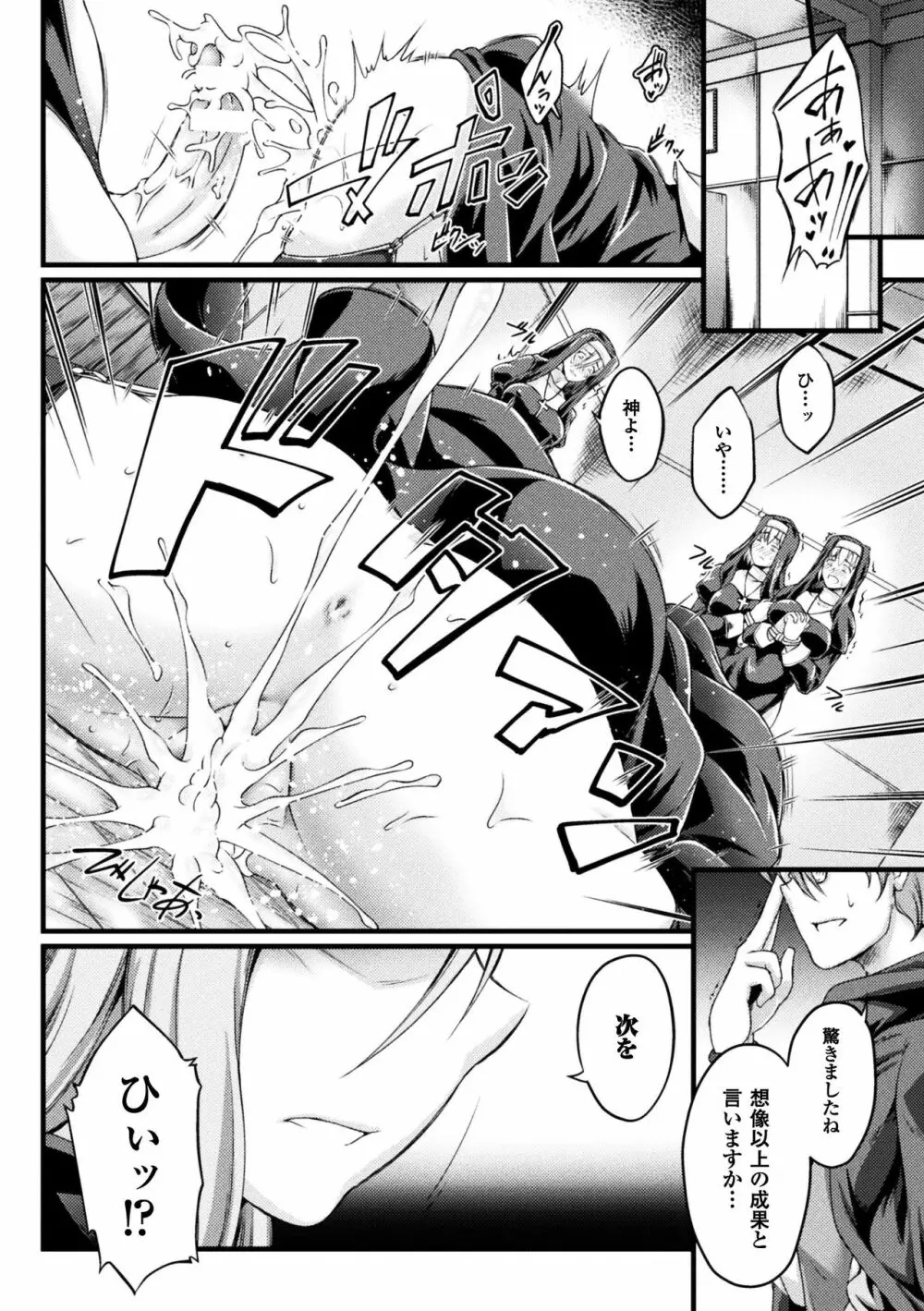 黒獣 ~気高き聖女は白濁に染まる~ THE COMIC Page.90