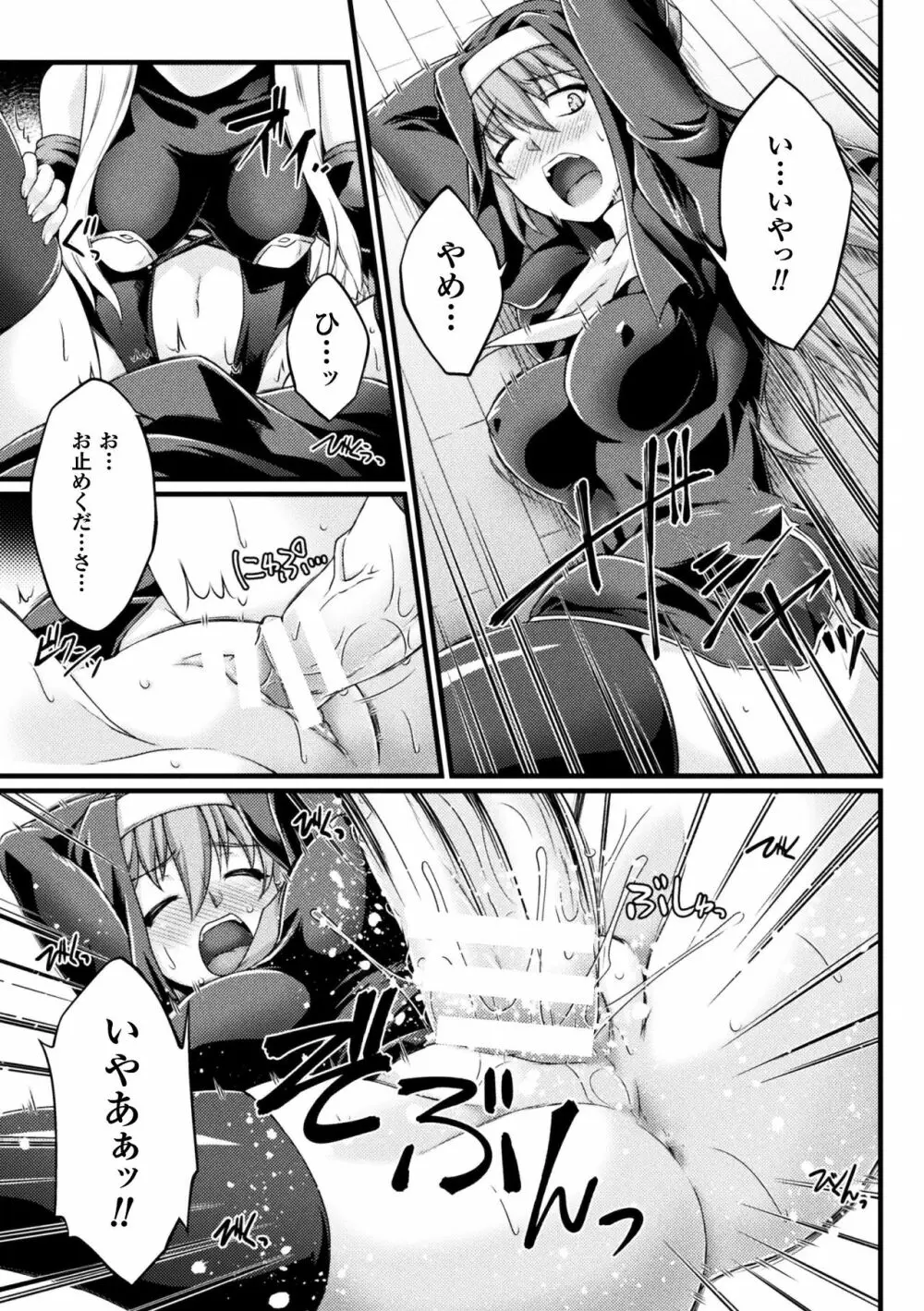 黒獣 ~気高き聖女は白濁に染まる~ THE COMIC Page.91