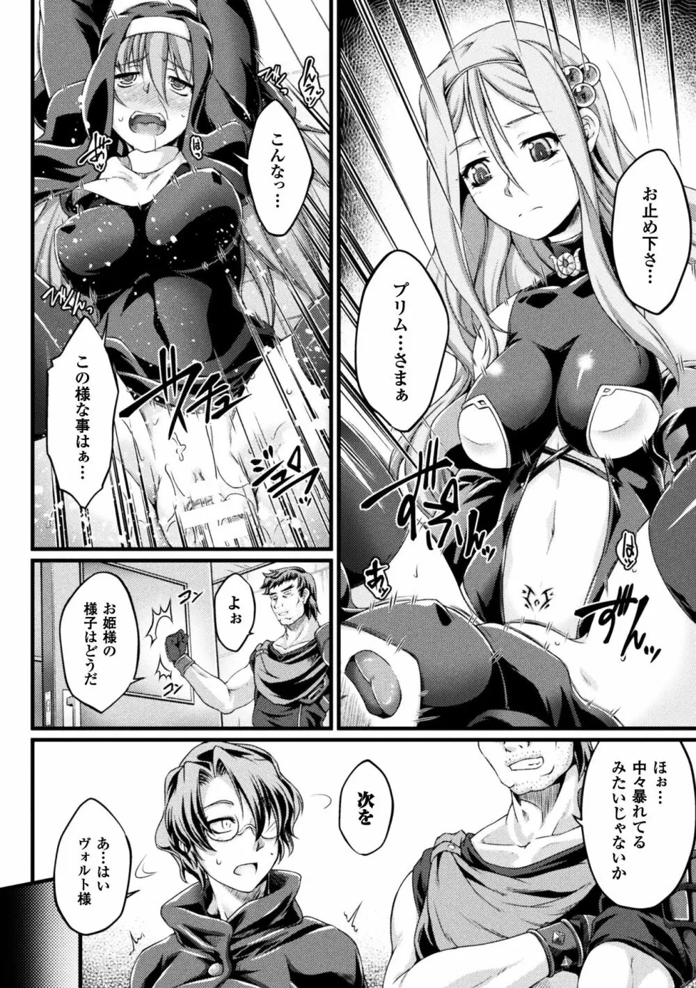 黒獣 ~気高き聖女は白濁に染まる~ THE COMIC Page.92