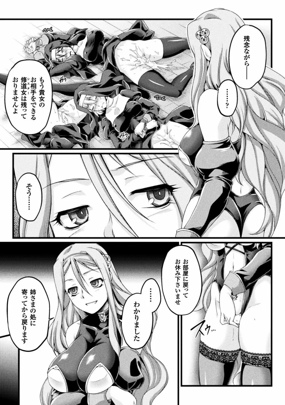 黒獣 ~気高き聖女は白濁に染まる~ THE COMIC Page.95