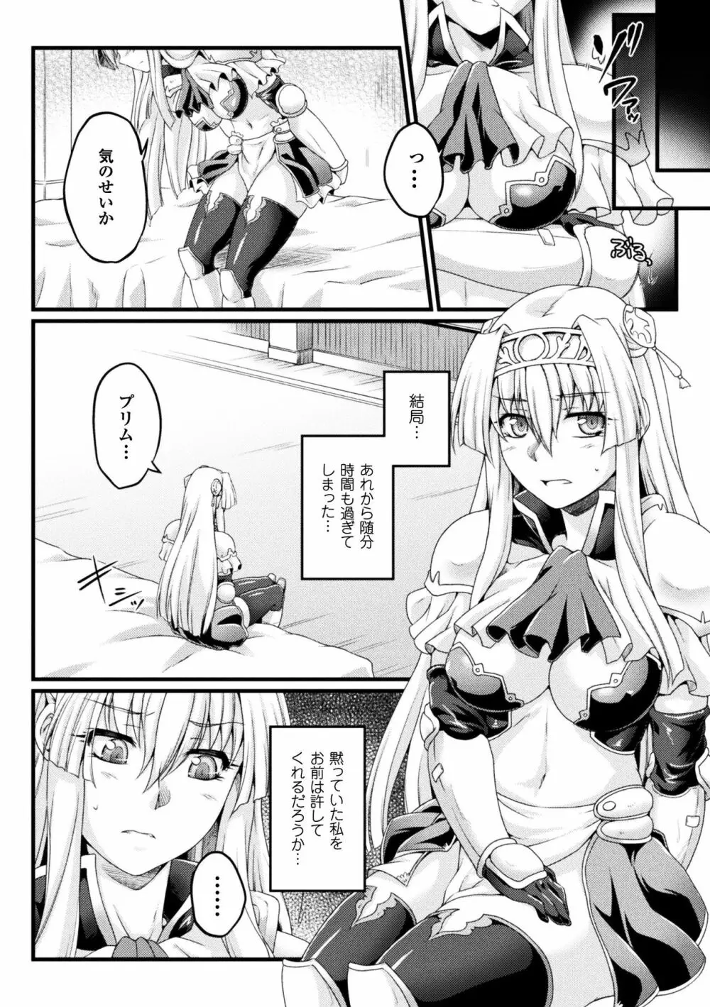 黒獣 ~気高き聖女は白濁に染まる~ THE COMIC Page.96