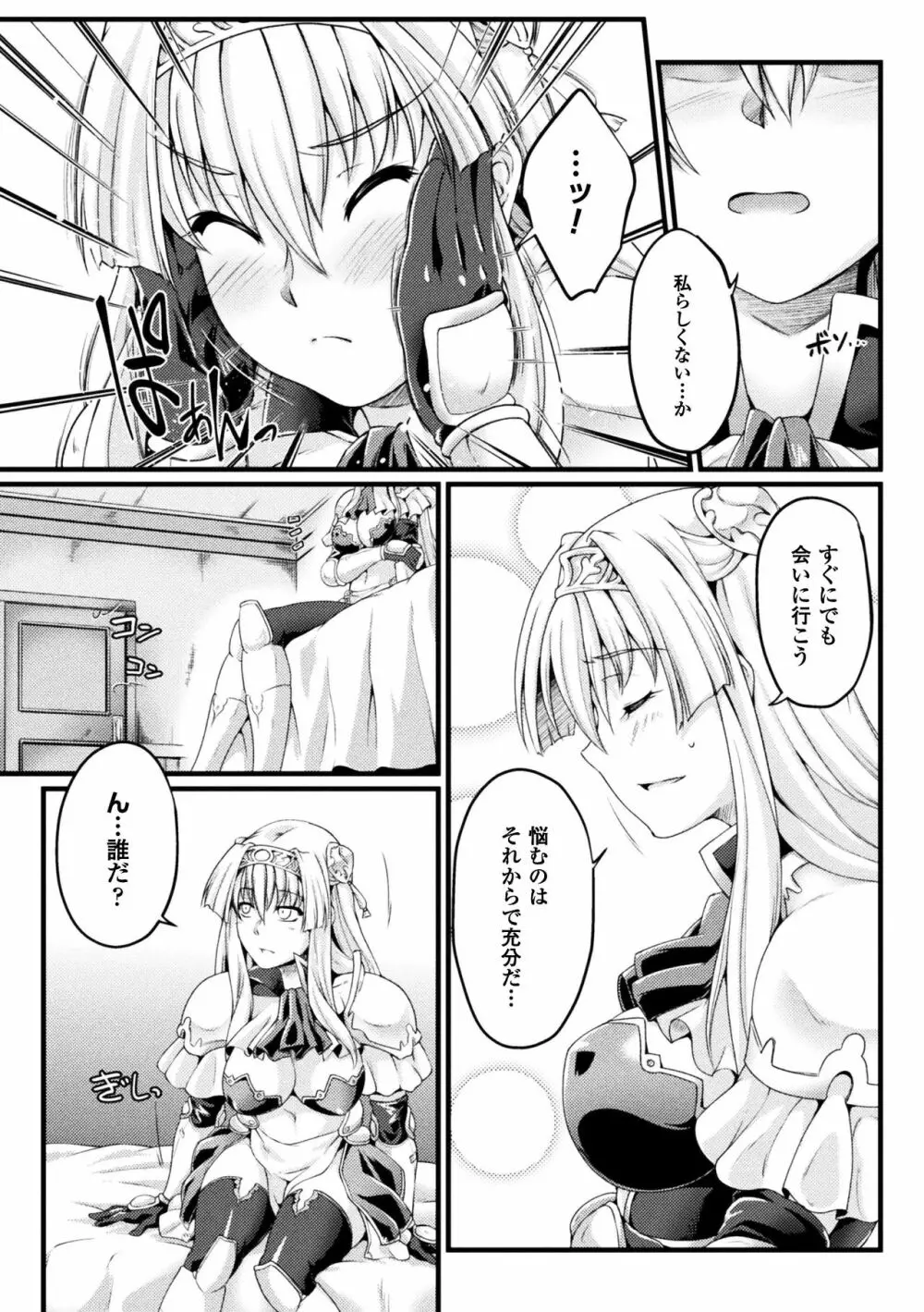 黒獣 ~気高き聖女は白濁に染まる~ THE COMIC Page.97